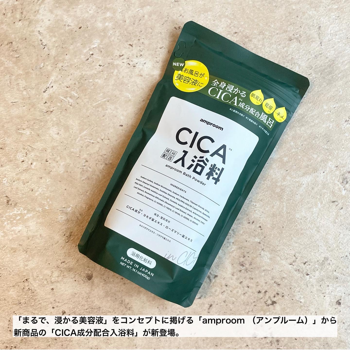 CICA成分配合入浴料/amproom/生薬系入浴剤を使ったクチコミ（2枚目）