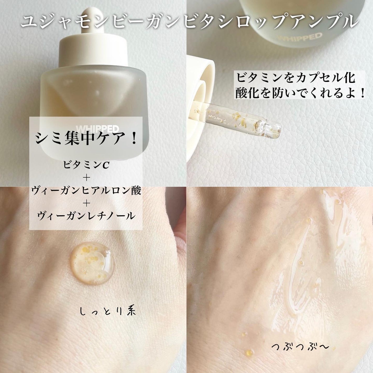 ホイップドユジャモンヴィーガンビタシロップアンプル/WHIPPED/美容液を使ったクチコミ(3枚目)
