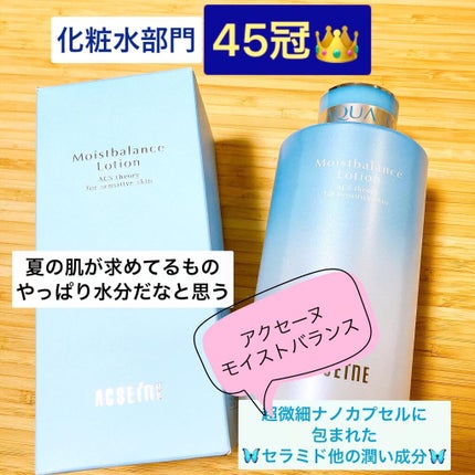 モイストバランス ローション/ACSEINE/化粧水を使ったクチコミ(1枚目)