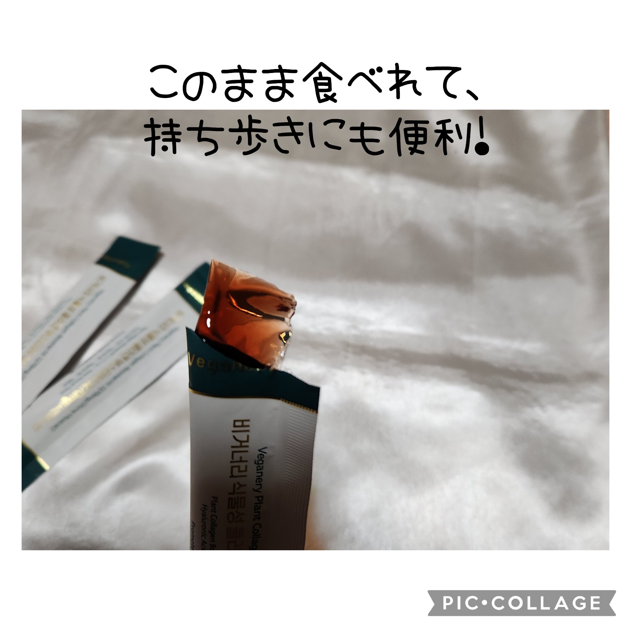 ヴィーガナリー植物性コラーゲン/ダルバ/美容サプリメントを使ったクチコミ（2枚目）