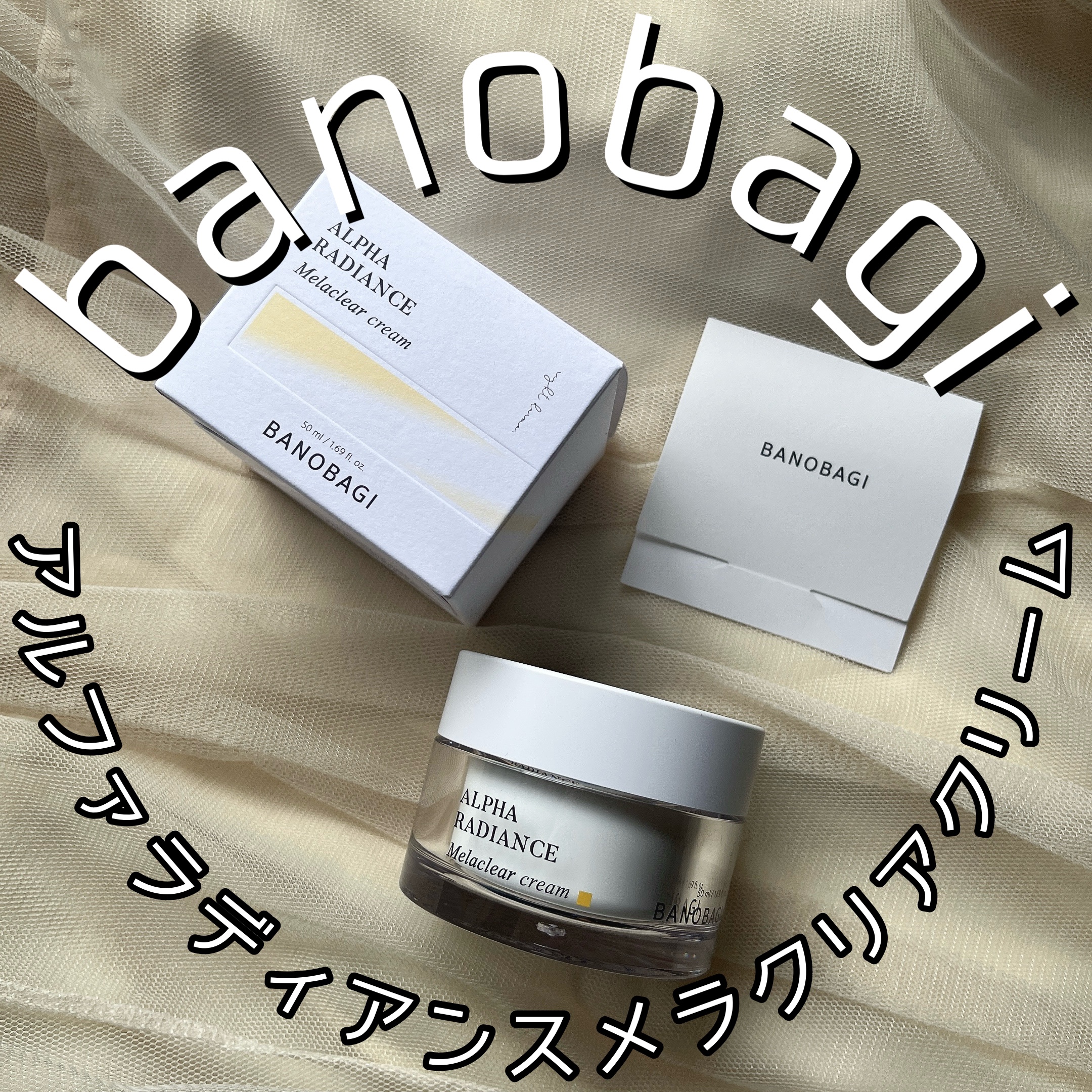 アルファラディアンスメラクリア クリーム/BANOBAGI/フェイスクリームを使ったクチコミ（1枚目）