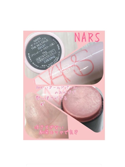 ザ マルティプル/NARS/ジェル・クリームチークを使ったクチコミ(1枚目)