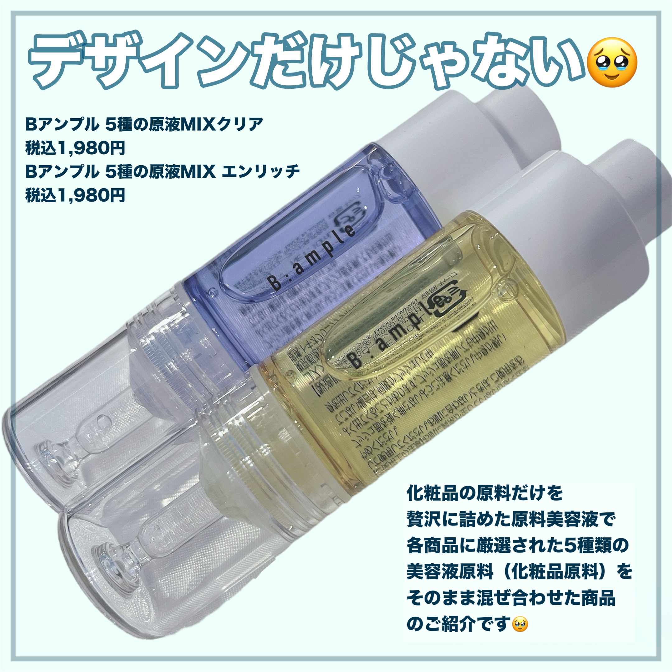 5種の原液MIXクリア/Bアンプル/美容液を使ったクチコミ（2枚目）