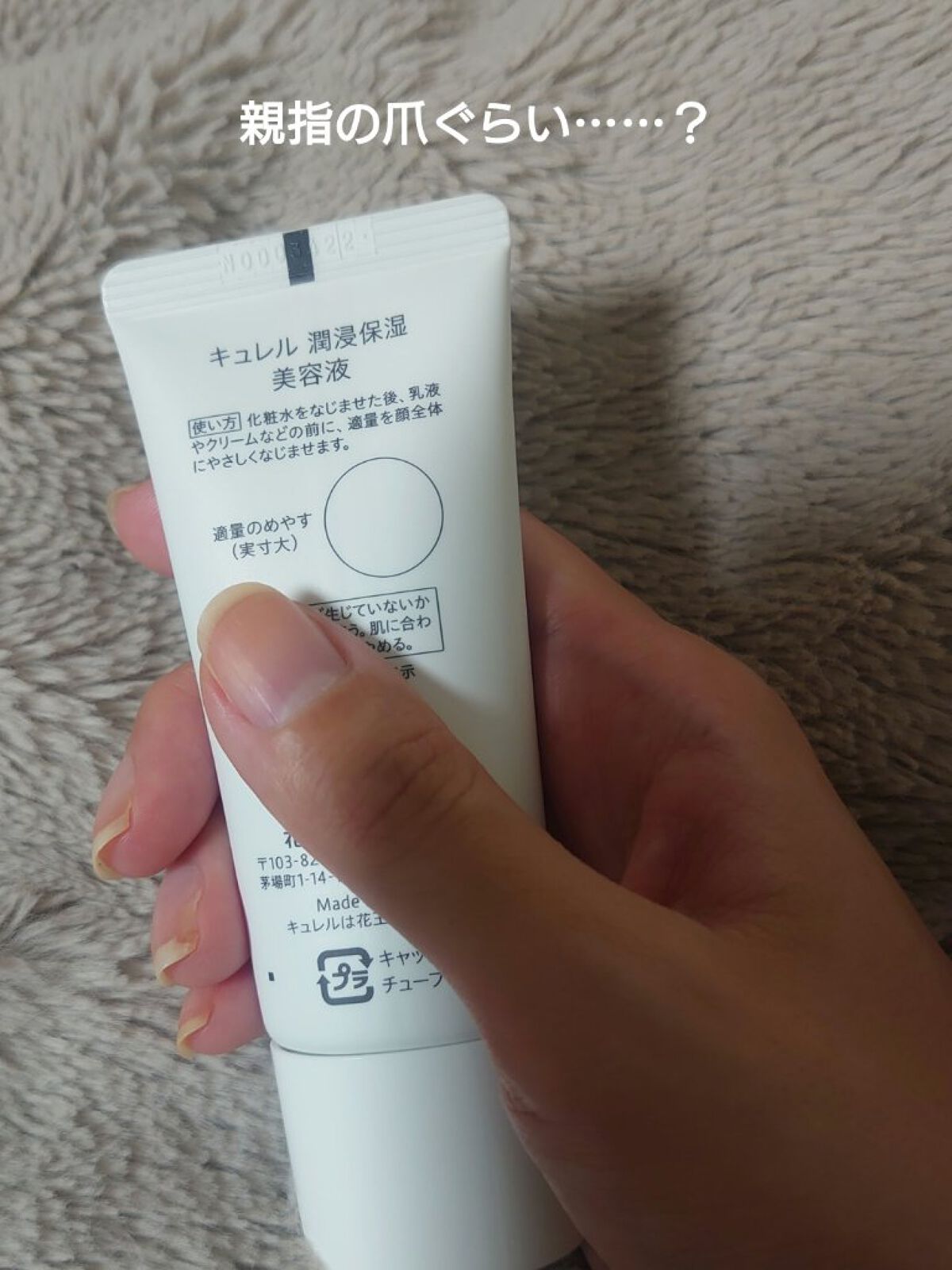 潤浸保湿 美容液/キュレル/美容液を使ったクチコミ（3枚目）