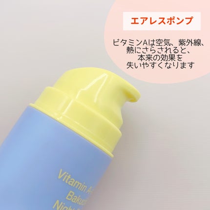 ビタミンA-mazingバクチオールナイトクリーム/By Wishtrend/フェイスクリームを使ったクチコミ(4枚目)