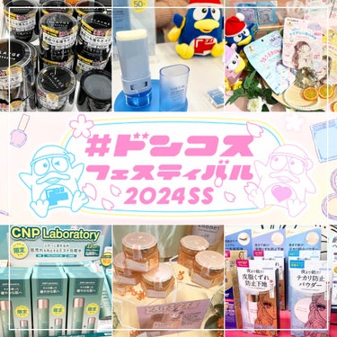 \ドンコス フェスティバル2024SS/
行ってきたから気になるものを一気に紹介‼️

▪️KATE

いち早くリプモンの新色をCHECKしてきたよ💄
またまたかわいいカラーが出たね😍(4/20発売予定