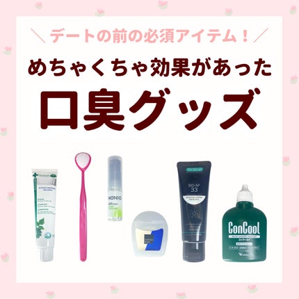 コンクールF/ウエルテック/マウスウォッシュ・スプレーを使ったクチコミ(1枚目)