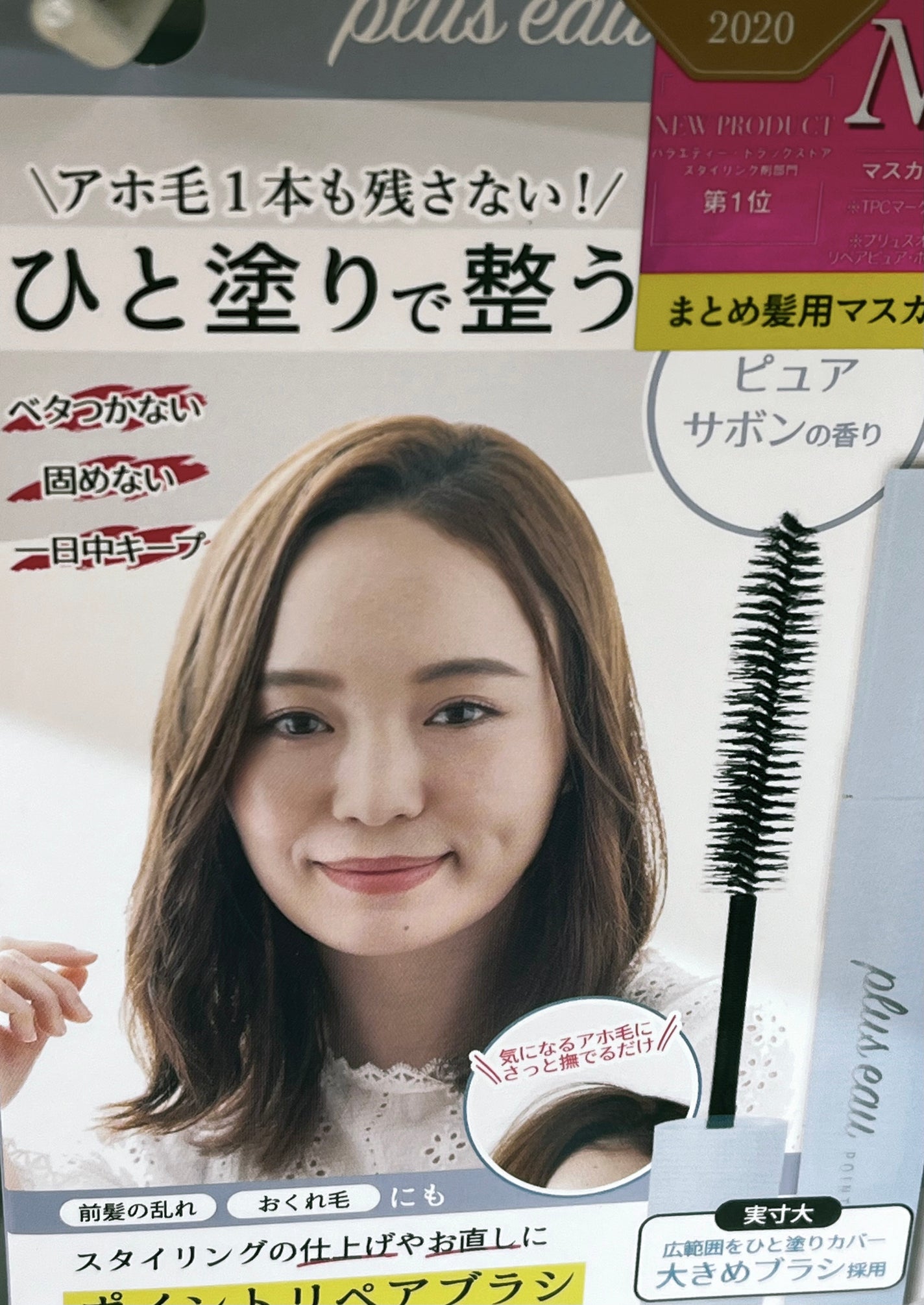 ポイントリペア/plus eau/ヘアジェルを使ったクチコミ(1枚目)