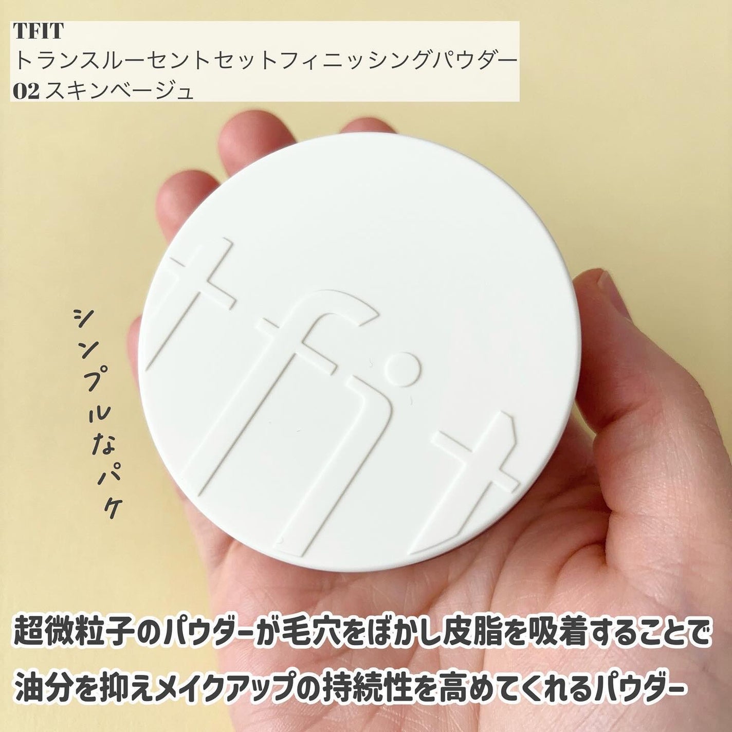 トランスルーセントセットフィニッシングパウダー/TFIT/ルースパウダーを使ったクチコミ(2枚目)