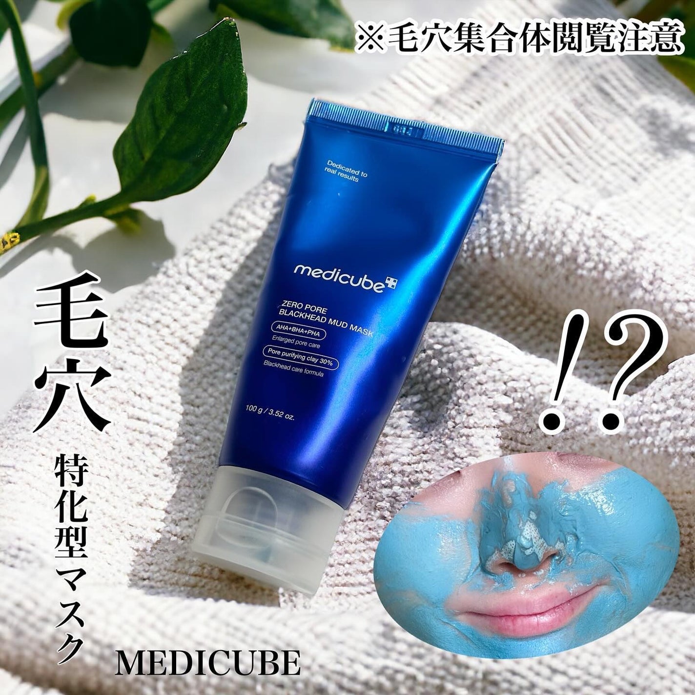 ゼロ毛穴クレイパック/MEDICUBE/洗い流すパック・マスクを使ったクチコミ(1枚目)