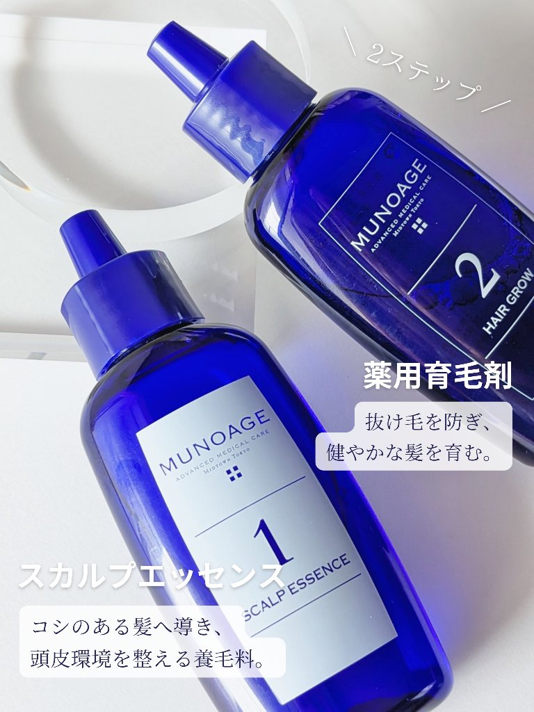 Wアプローチヘアプログラム/MUNOAGE(ミューノアージュ)/頭皮ローションを使ったクチコミ（2枚目）