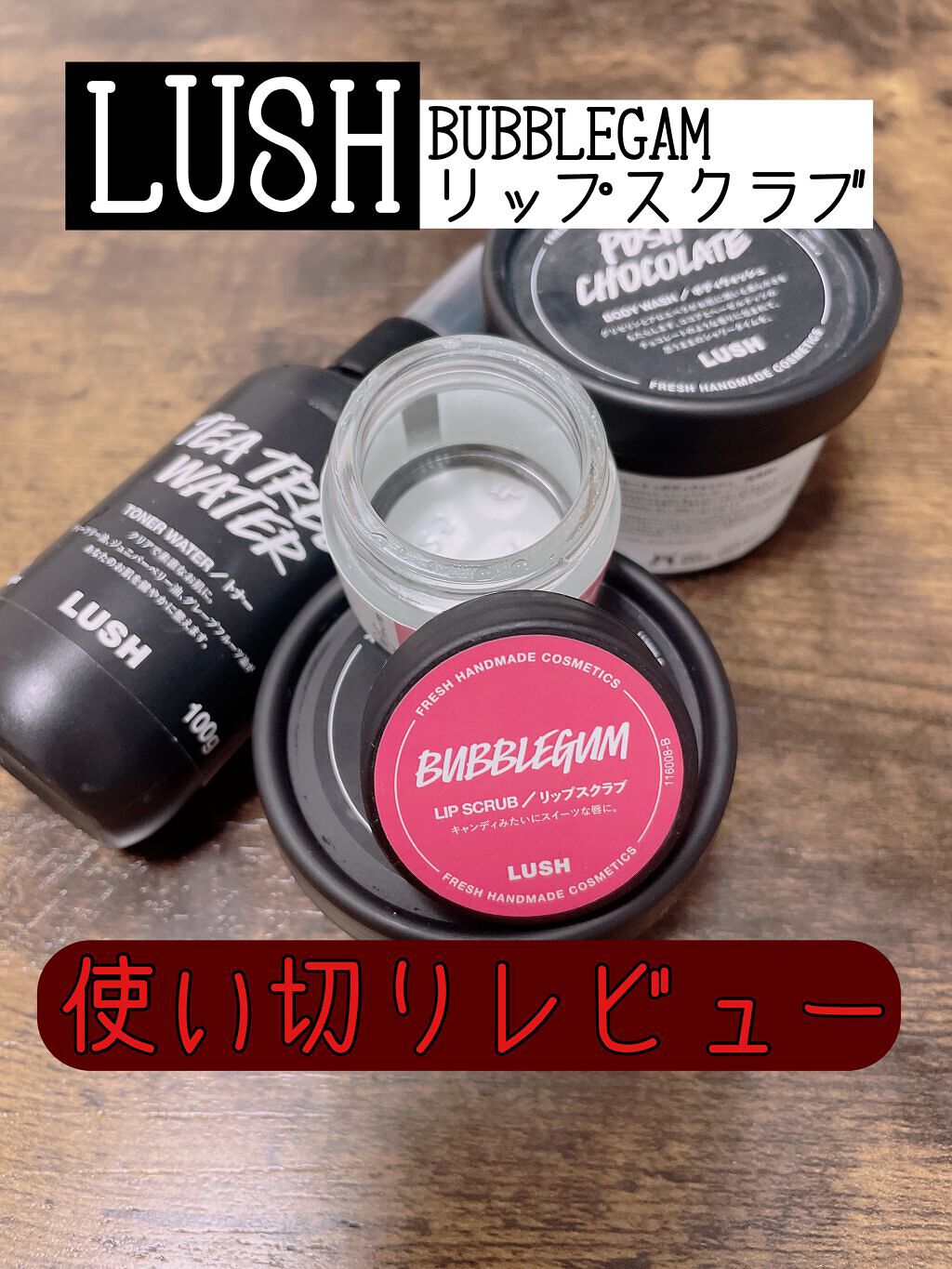 バブルガムフレーバー リップスクラブ/ラッシュ/リップスクラブを使ったクチコミ（1枚目）