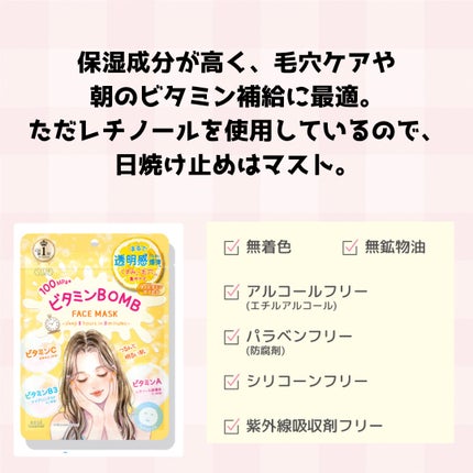 ビタミンBOMBマスク/クリアターン/シートマスク・パックを使ったクチコミ(4枚目)