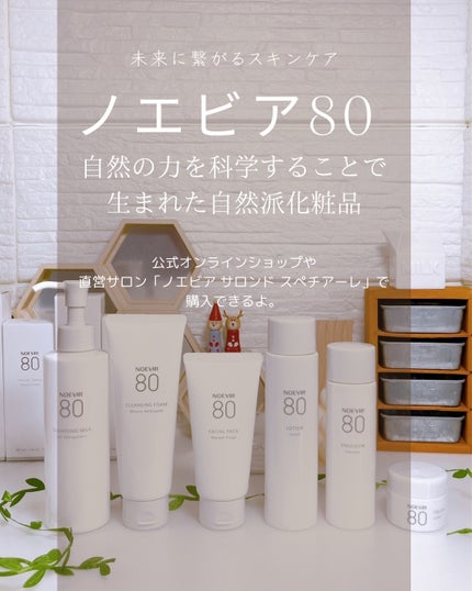 ノエビア 80 クレンジングミルク/ノエビア/ミルククレンジングを使ったクチコミ(8枚目)