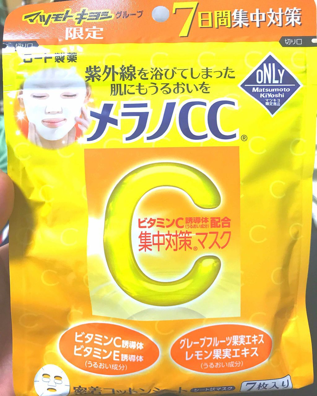 わっはっはっ on LIPS 「🍎自分用🍎メラノCCパック🌺1日目から・1日置いてみても肌がキ..」(2枚目)