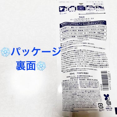 雪肌粋 パーフェクトUVミルク EXのクチコミ「コーセー　雪肌粋❄️ パーフェクトUVミルク❄️
日焼け止めミルク❄️　内容量:30mL　税抜.....」（2枚目）