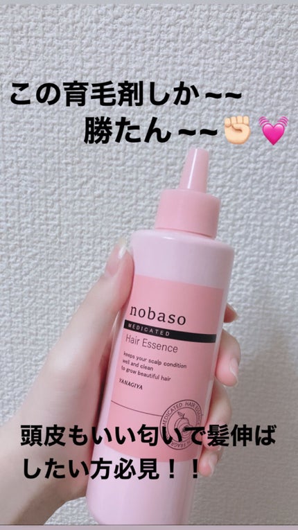 고구마 on LIPS 「♡nobaso薬用ヘアエッセンス♡効能効果!!…発毛促進、育毛..」(1枚目)