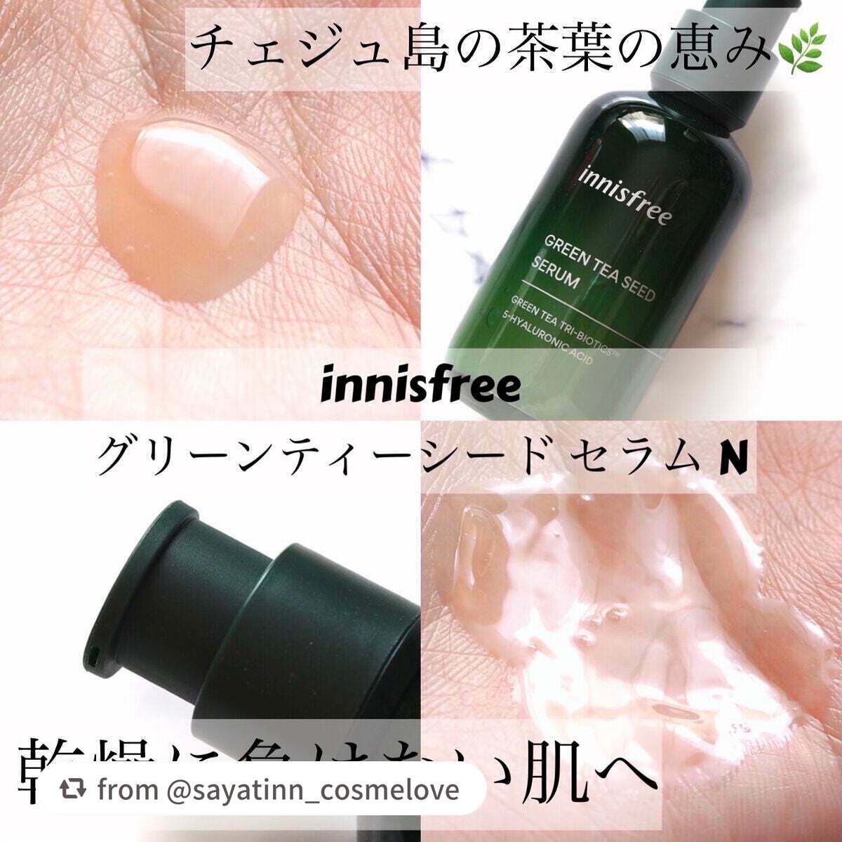 グリーンティーシード セラム N/innisfree/美容液を使ったクチコミ(1枚目)