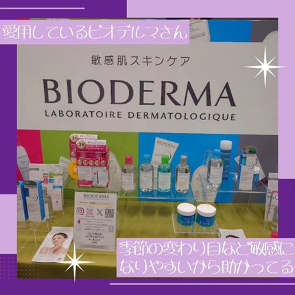 サンシビオ エイチツーオー D/ビオデルマ/クレンジングウォーターを使ったクチコミ(1枚目)