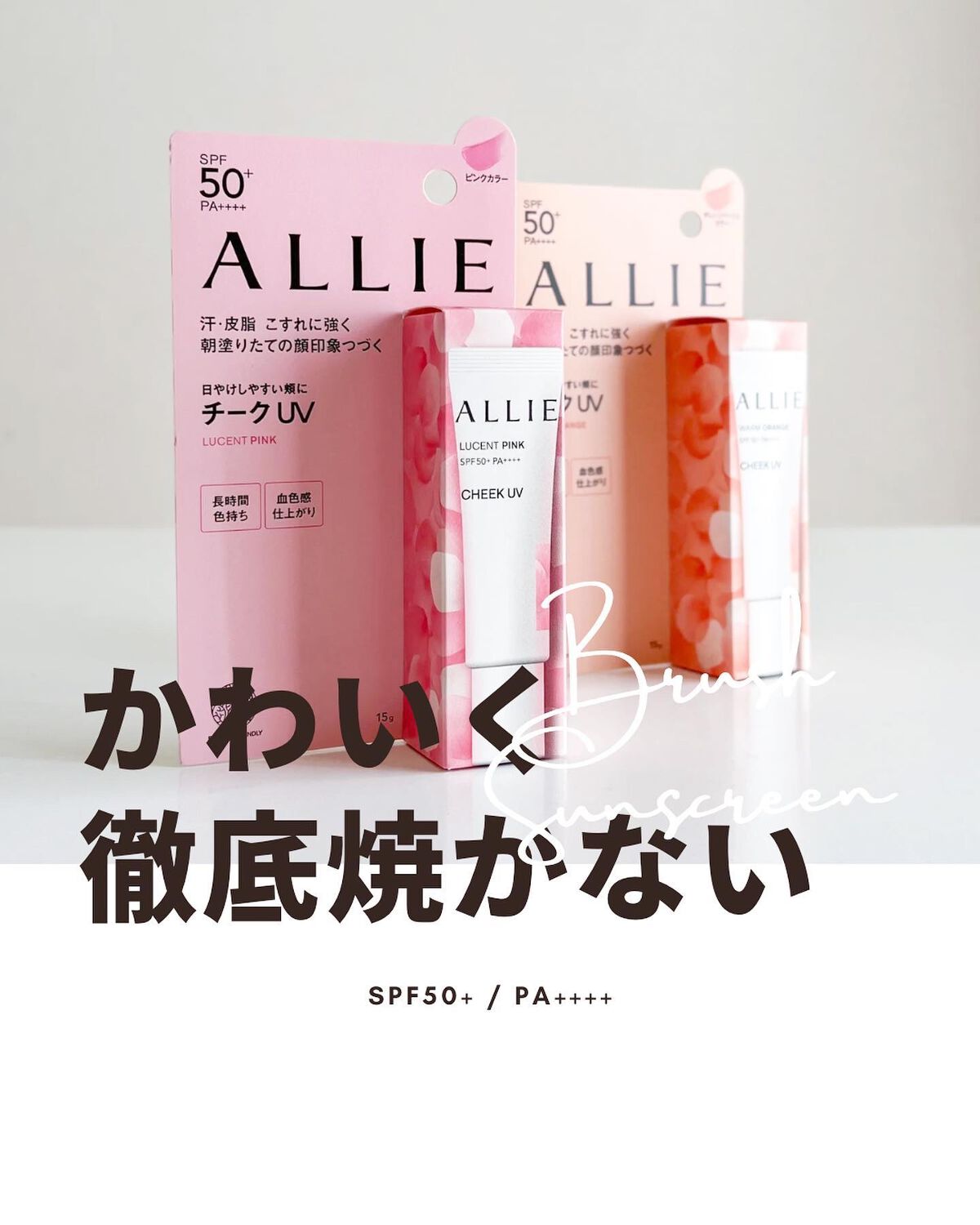 クロノビューティ カラーオンUV/アリィー/日焼け止めクリームを使ったクチコミ(1枚目)