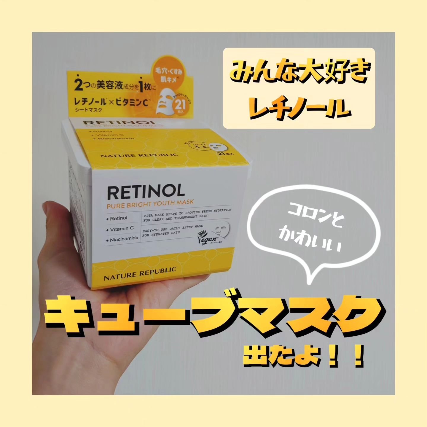 キューブマスク プロポリス/ネイチャーリパブリック/シートマスク・パックを使ったクチコミ（1枚目）