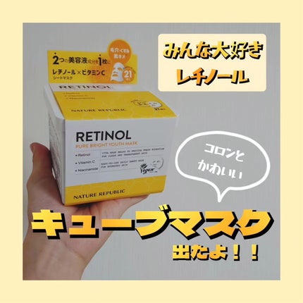 キューブマスク プロポリス/ネイチャーリパブリック/シートマスク・パックを使ったクチコミ(1枚目)