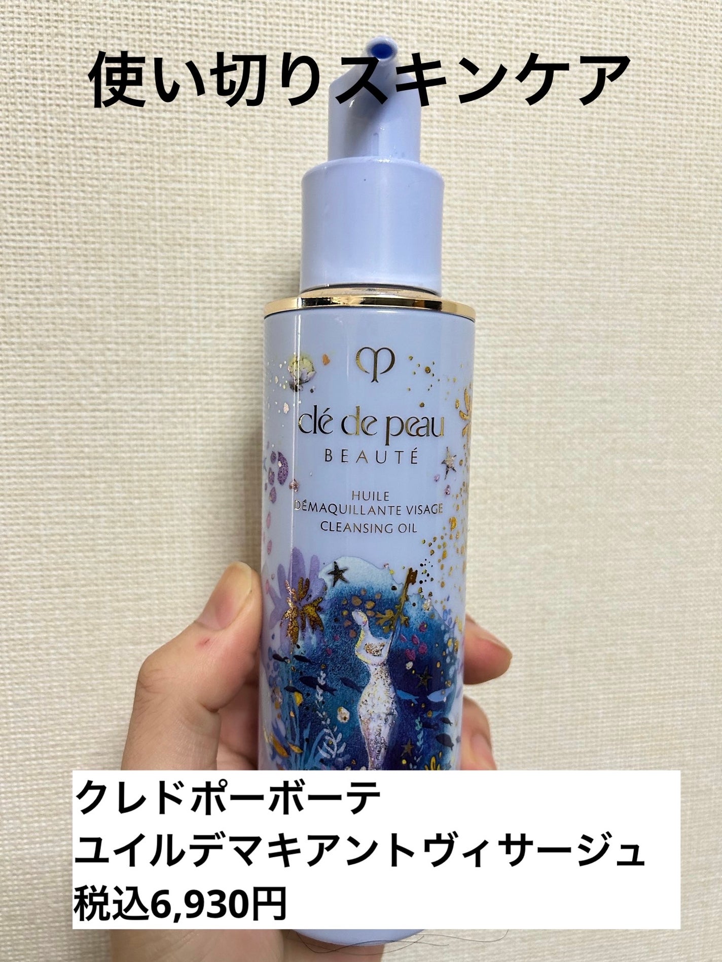 ユイルデマキアントヴィサージュ/クレ・ド・ポー ボーテ/オイルクレンジングを使ったクチコミ(1枚目)