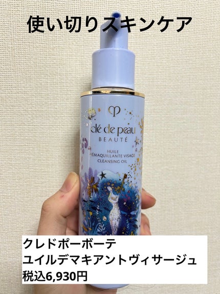 試してみた】ユイルデマキアントヴィサージュ クレ・ド・ポー 試してみた】ユイルデマキアントヴィサージュ クレ・ド・ポー