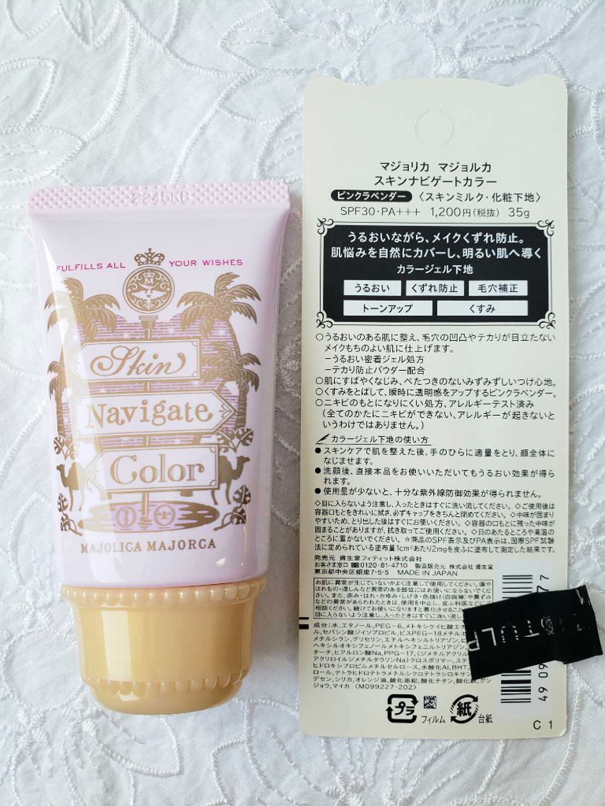 スキンナビゲートカラー/MAJOLICA MAJORCA/化粧下地を使ったクチコミ(4枚目)