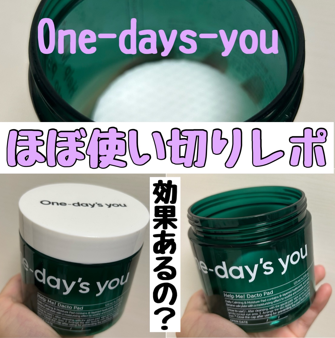 ヘルプミー! ダクトパッド/One-day's you/トナーパッドを使ったクチコミ（1枚目）
