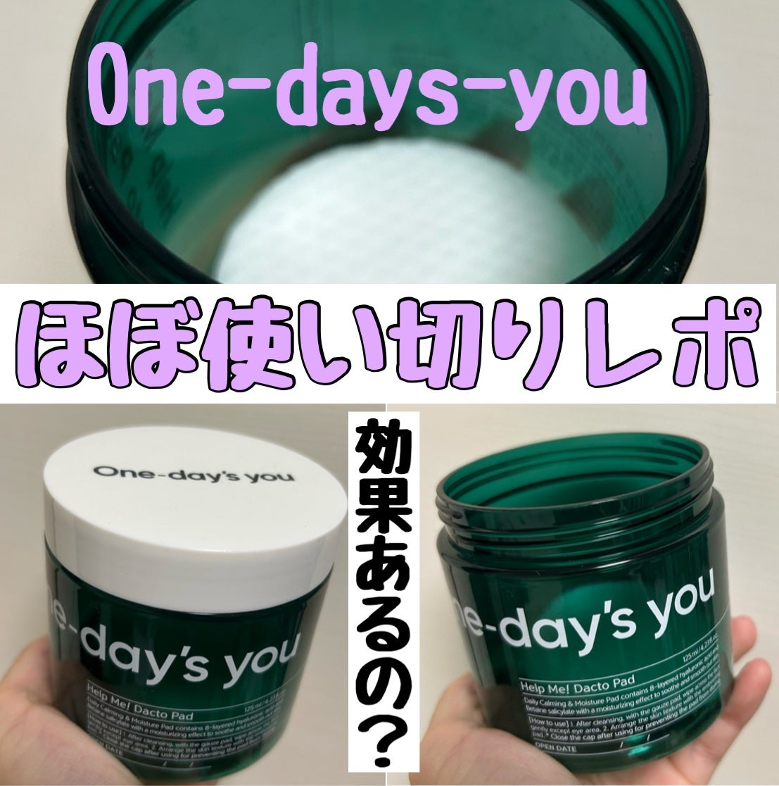 ヘルプミー! ダクトパッド/One-day's you/トナーパッドを使ったクチコミ(1枚目)