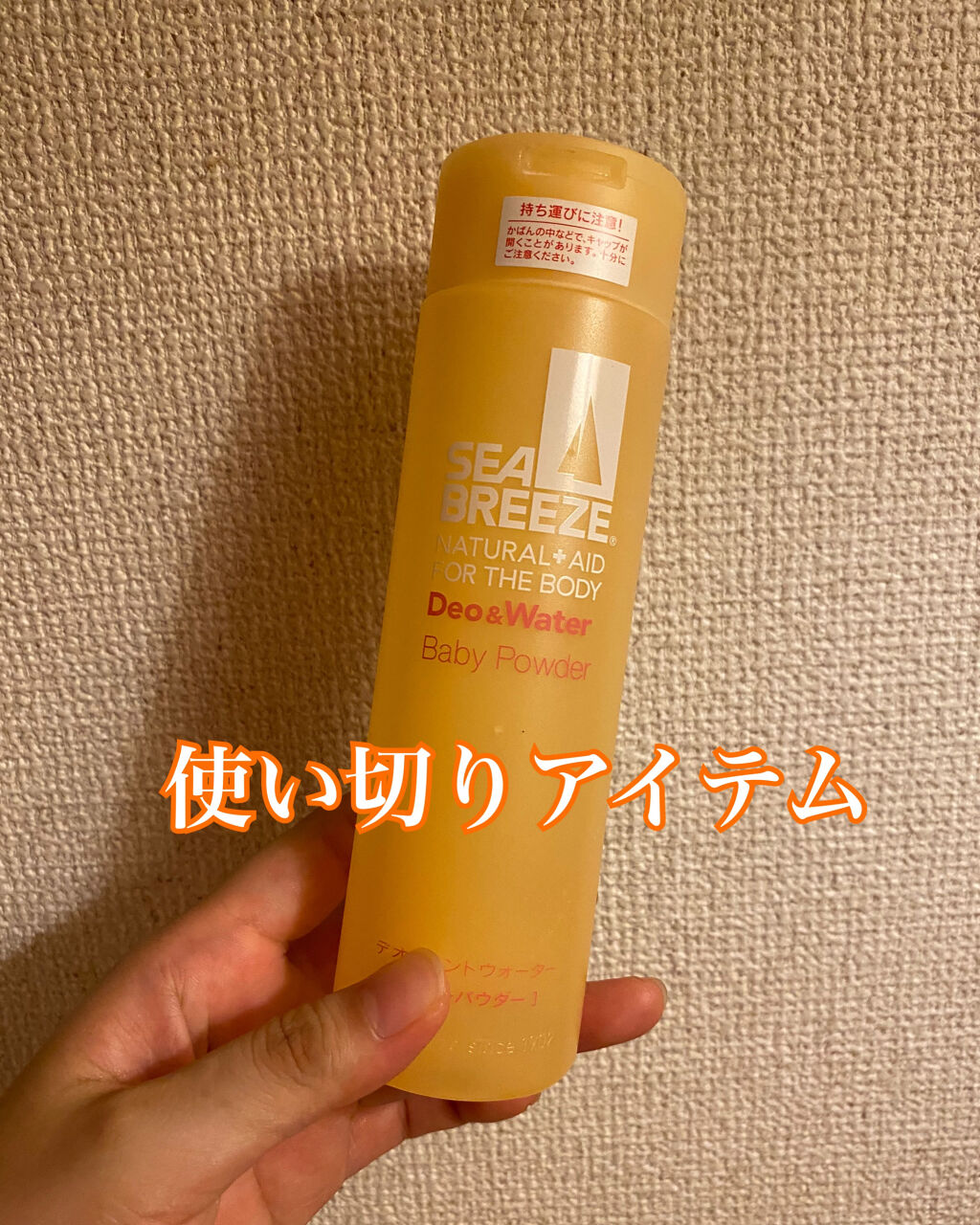 デオ＆ウォーター Ｂ (せっけん) トリガーボトル/シーブリーズ/デオドラント・制汗剤を使ったクチコミ（1枚目）