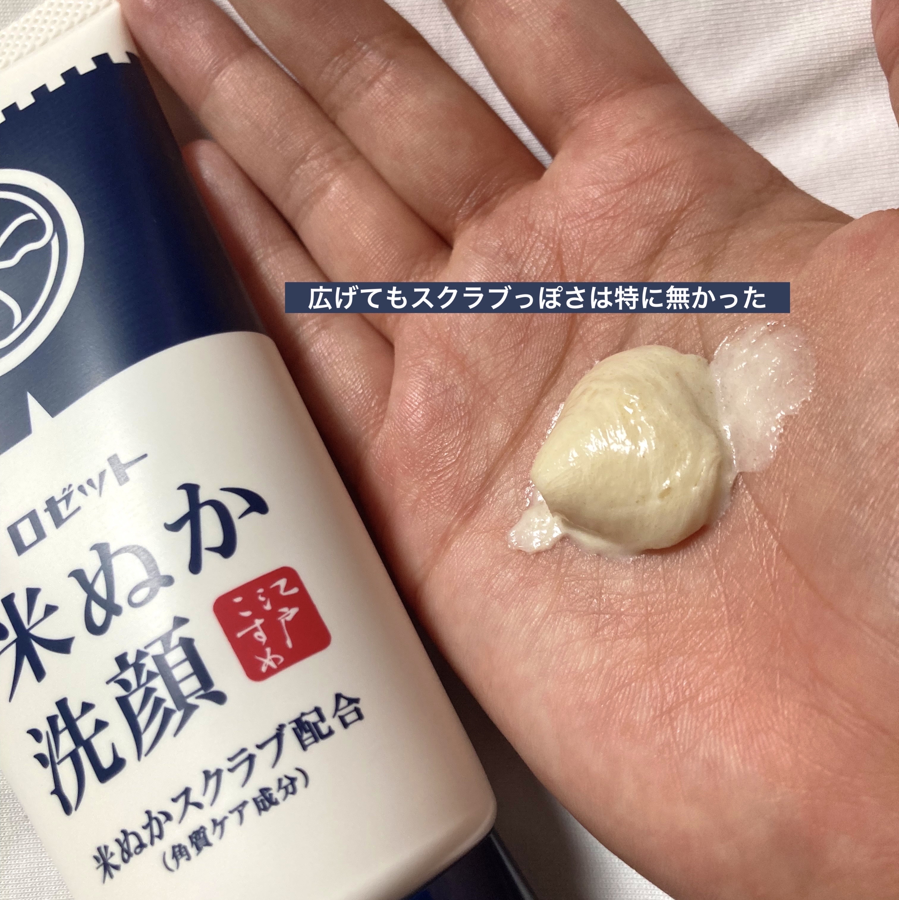 江戸こすめ 米ぬか洗顔/ロゼット/洗顔フォームを使ったクチコミ（2枚目）