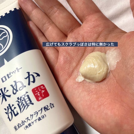 江戸こすめ 米ぬか洗顔/ロゼット/洗顔フォームを使ったクチコミ(2枚目)