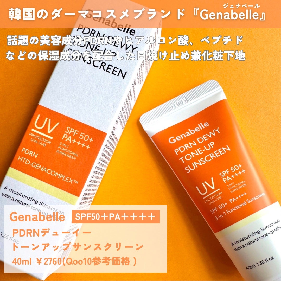 PDRNデューイートーンアップサンスクリーン/Genabelle/日焼け止めミルクを使ったクチコミ(2枚目)