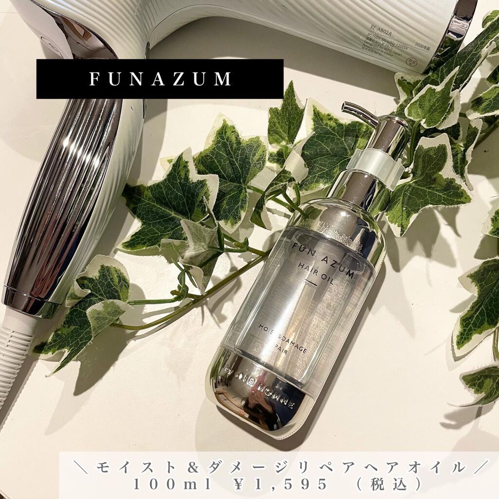 モイスト&ダメージリペア ヘアオイル/FUN AZUM/ヘアオイルを使ったクチコミ(1枚目)