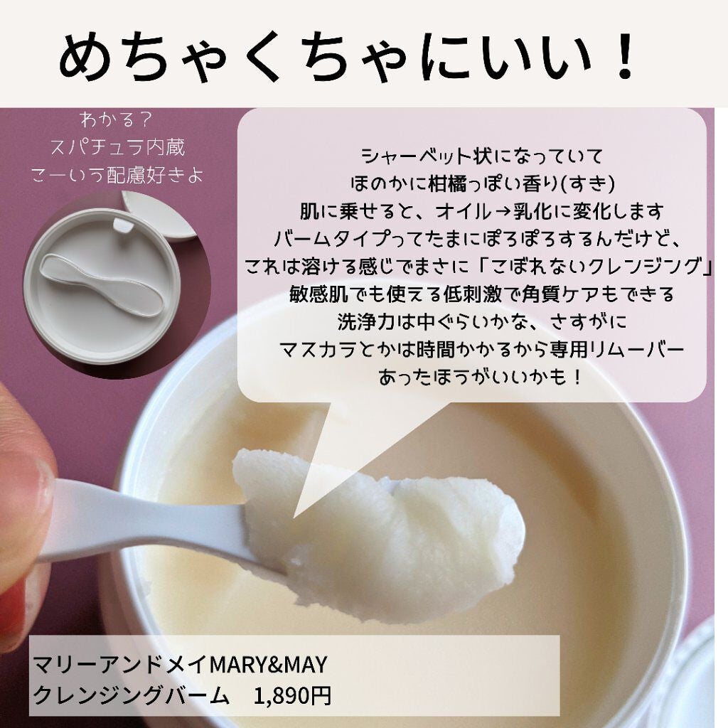 ビタミンB.C.Eクレンジングバーム/MARY&MAY/クレンジングバームを使ったクチコミ(3枚目)