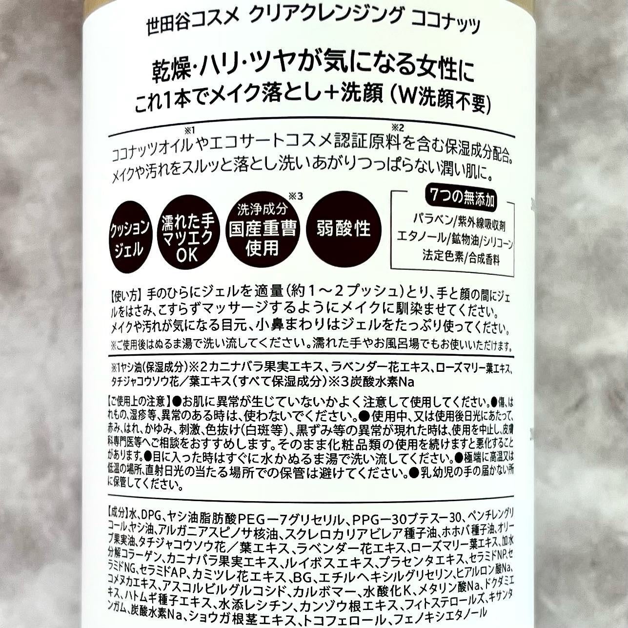 クリアクレンジング ココナッツ/世田谷コスメ/クレンジングジェルを使ったクチコミ(4枚目)