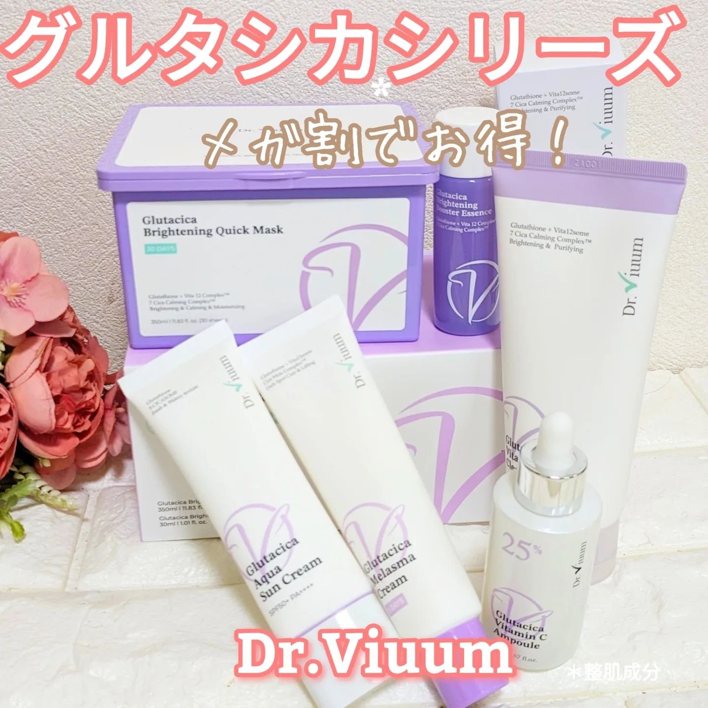 グルタシカ Mクリーム/Dr.Viuum/フェイスクリームを使ったクチコミ（1枚目）