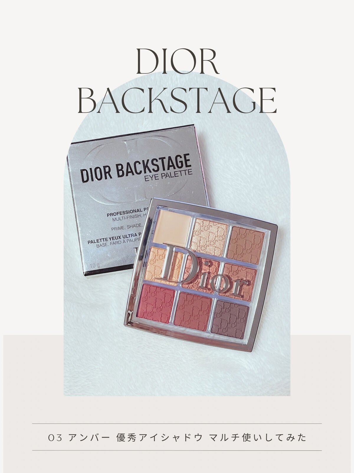 ディオール バックステージ アイ パレット/Dior/アイシャドウパレットを使ったクチコミ(1枚目)