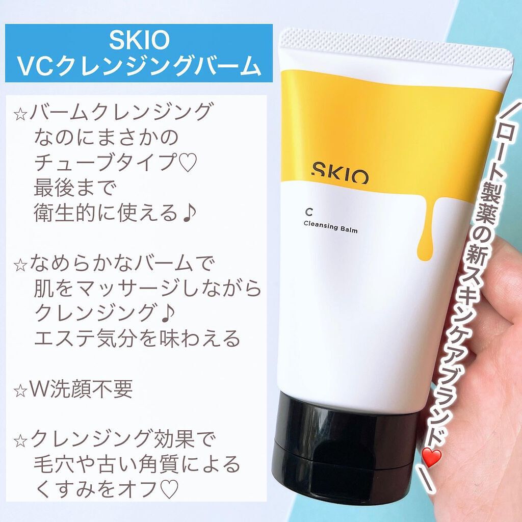 SKIO VC クレンジングバーム のクチコミ「またもやロート製薬がやってくれた！！
クレンジングバーム＝ジャータイプ
という常識を覆す、
チ.....」（3枚目）