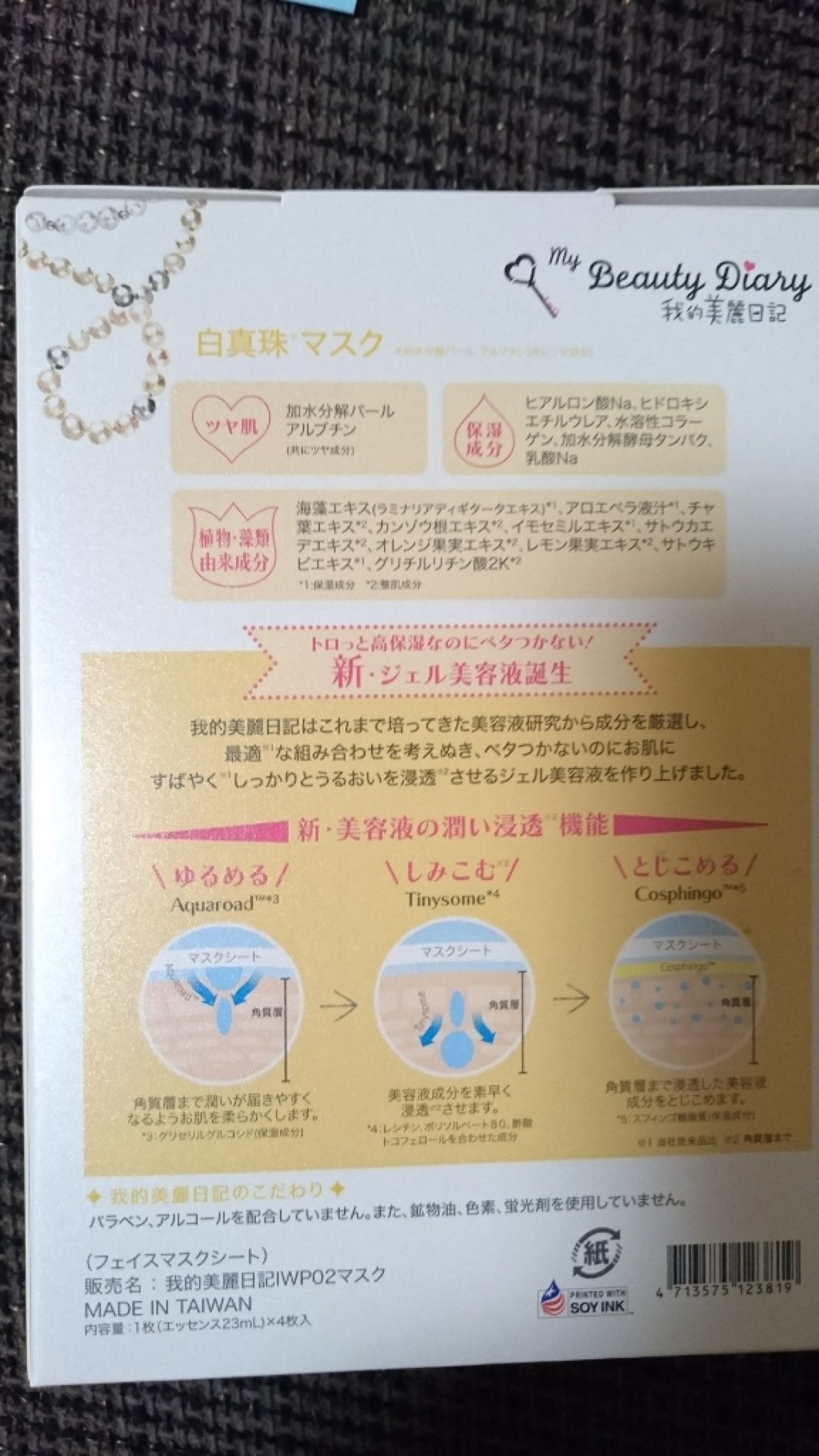 我的美麗日記(私のきれい日記) 白真珠マスク/我的美麗日記/シートマスク・パックを使ったクチコミ(3枚目)