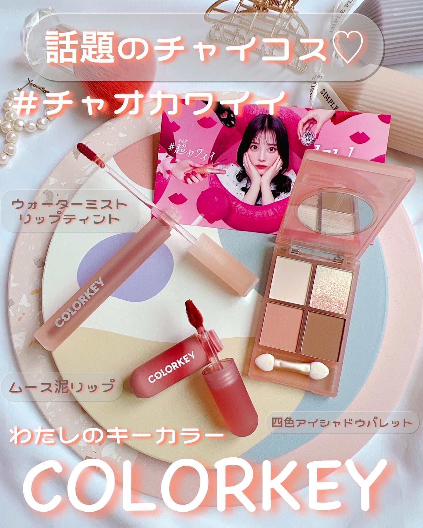 四色アイシャドウパレット/COLORKEY/アイシャドウパレットを使ったクチコミ（1枚目）