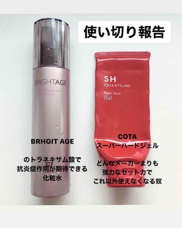 BRIGHTAGE リフトホワイト パーフェクションのクチコミ「こんにちは、コスメおじさんです。
使い切りレビューです。

#ブライトエイジ #bright .....」（1枚目）