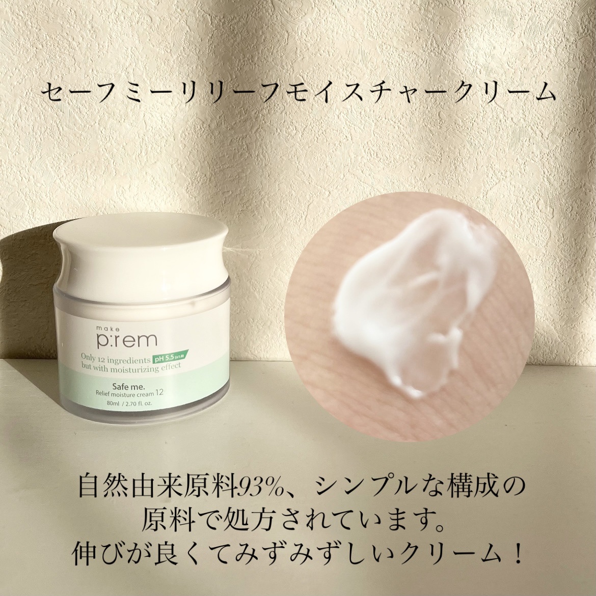 セイフミー リリーフモイスチャークリーム12/make prem/フェイスクリームを使ったクチコミ（3枚目）