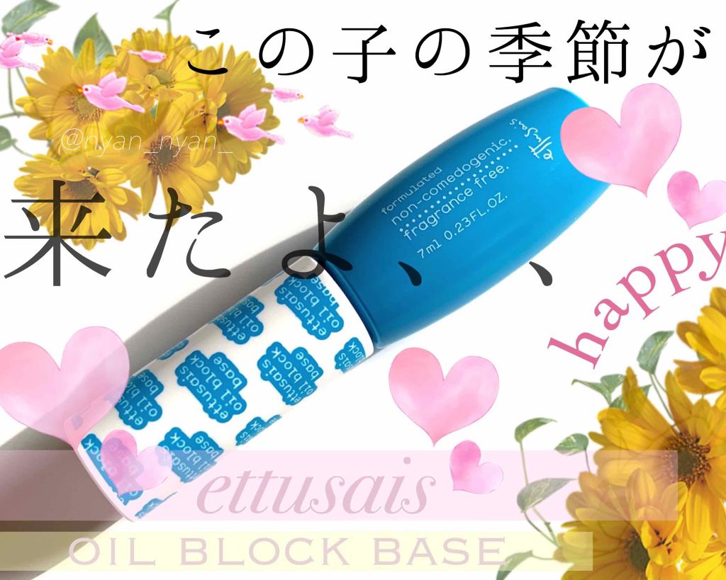 エテュセ ポアレスプライマー/ettusais/化粧下地を使ったクチコミ（1枚目）