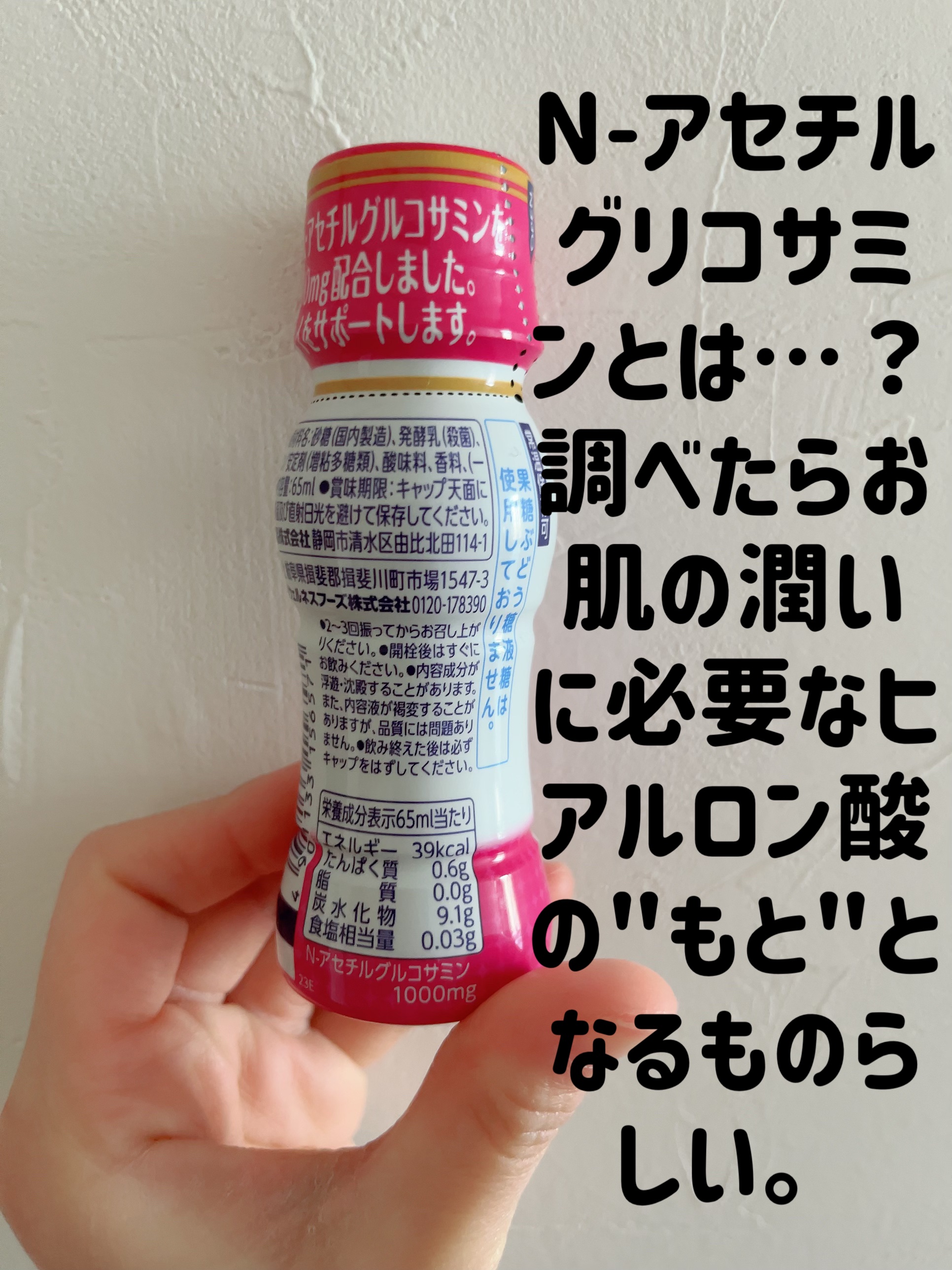 いなば食品 すごいグルコサミンドリンクのクチコミ「#プロモーション #いなば食品から提供いただきました #RSPに参加しました #rsp102n.....」（2枚目）