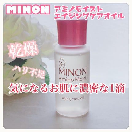 ミノン アミノモイスト エイジングケア オイル/ミノン/フェイスオイルを使ったクチコミ(1枚目)