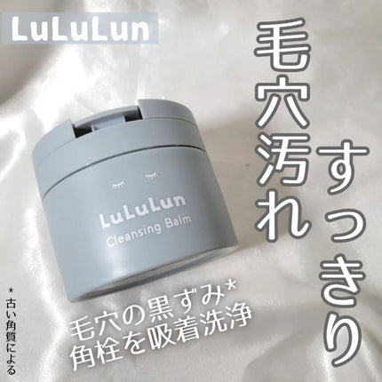 ルルルンクレンジング トーニングバーム CLEAR BLACK/ルルルン/クレンジングバームを使ったクチコミ(1枚目)