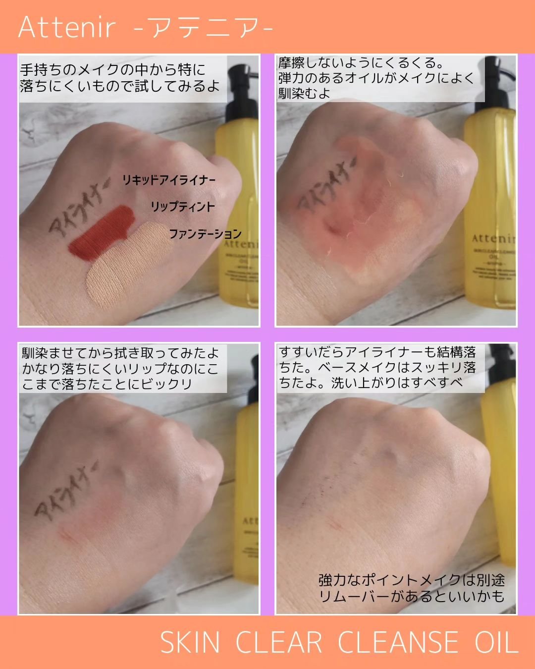 スキンクリア クレンズ オイル ＜アロマタイプ＞/アテニア/オイルクレンジングを使ったクチコミ（2枚目）